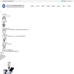 武汉万丰检测设备有限公司 武汉万丰检