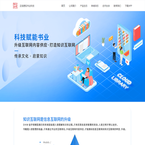 正观易知—数字图书技术服务商