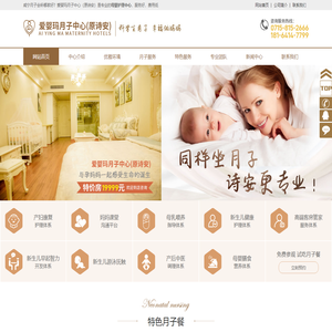 咸宁母婴护理|月子会所|咸宁爱婴玛月子中心