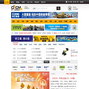 第一工程机械网_工程机械网_挖掘机_装载机