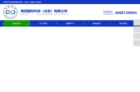 禹西国际科技（北京）有限公司