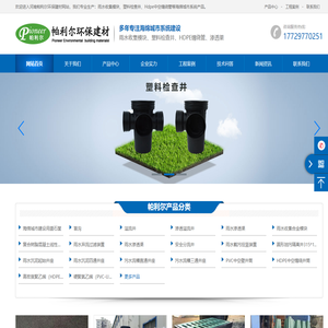 河南帕利尔雨水收集利用设备模块_塑料检查井_雨水渗透渠_旱厕改造三格化粪池_hdpe塑钢中空缠绕管_渗透弃流井_截污挂篮