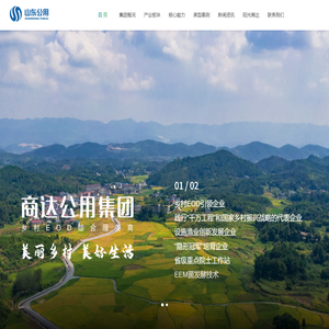 浙江商达公用集团有限公司