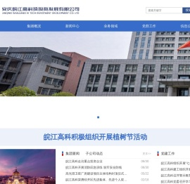 安庆皖江高科技投资发展有限公司 安庆滨江新区高新技术孵化中心