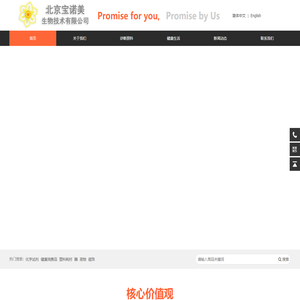 首页_北京宝诺美生物技术有限公司