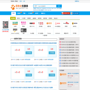 券粉丝优惠券网-全网商城优惠券免费领券平台【QuanFenSi.Com】