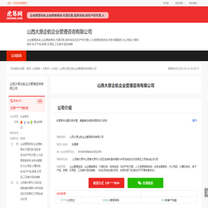山西大原企航企业管理咨询有限公司-公司首页