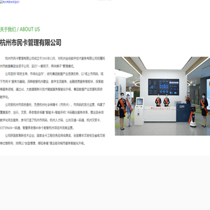 杭州市民卡网站 - 杭州市民卡网上服务厅-创造便捷  感知幸福