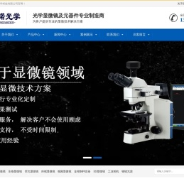 深圳奥诺光学科技有限公司-深圳市奥诺光学科技有限公司，主要提供金相显微镜、视频显微镜，体视显微镜，荧光显微镜等的生产厂家