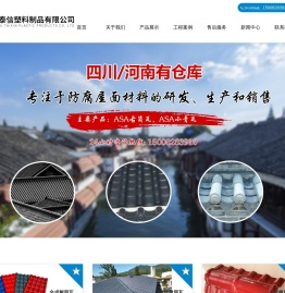 成都泰信塑料制品有限公司