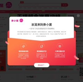 券小屋，每天精选千款优惠券，省钱更省心！