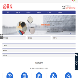 绝缘材料检测|检测服务|检测报告|第三方检测-百检网