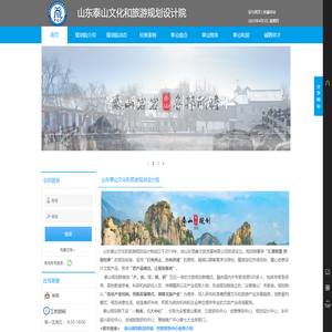 山东泰山文化和旅游规划设计院