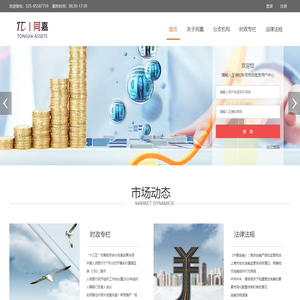 江苏同嘉资产管理有限公司