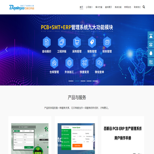 PCB网站建设,PCB下单系统,PCBA贸易平台制作,线路板ERP系统开发,PCBERP智能生产数字化管理系统-百新谷网络