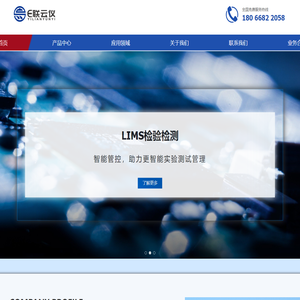 实验室信息化-物联监测控制-易联云仪