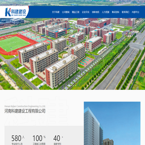 河南科建建设工程有限公司