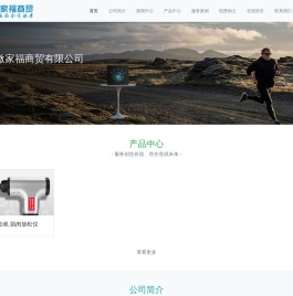 微家福商贸-广西微家福商贸有限公司