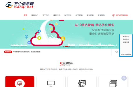 义乌网络公司_义乌网站建设_义乌APP开发_万企信息技术（WQIQ.NET）