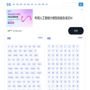 字名 - 汉字到姓名的魅力！