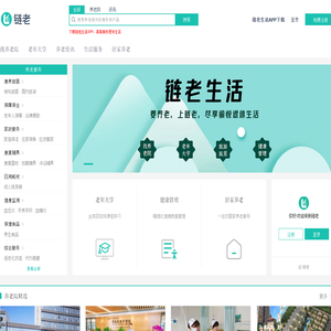 链老网 - 要养老，上链老 - 您身边的贴心养老管家
