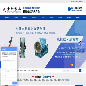 工业泵生产厂家_水泵制造商_江苏金新泵业有限公司