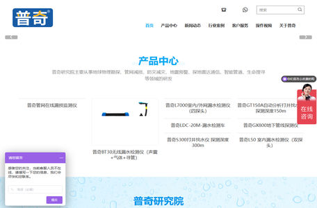普奇研究院官网:漏水检测仪_打井找水仪_管线探测仪_水质分析仪_测漏水精准定位仪器