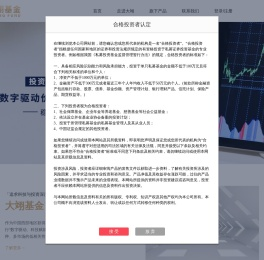 大翊基金
