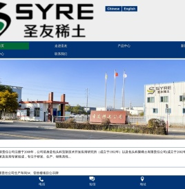 包头市圣友稀土有限责任公司,包头稀土镁合金