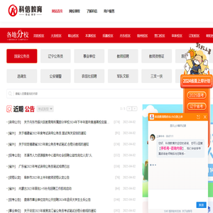 辽宁人事考试网_辽宁省考_科信教育官网