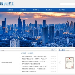 鑫远建工