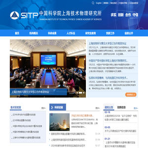 中国科学院上海技术物理研究所