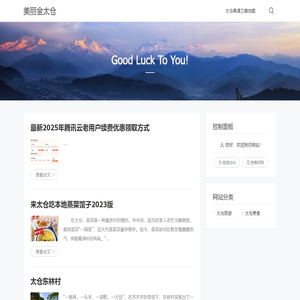太仓GO - Good Luck To You!