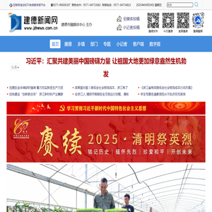 建德新闻网 | 建德网 | 建德门户 | 建德 | 新安江