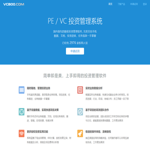 风险投资项目管理软件 / VC800