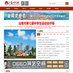 汕尾时代网