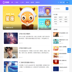 十二星座大全_星座运势精准查询-星座迷