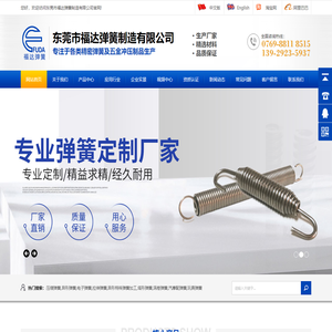 东莞弹簧厂,供应拉簧,异形弹簧,螺旋绞龙弹簧,扭簧生产厂家-福达弹簧厂
