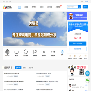 跨境书官网 跨境电商知识分享平台