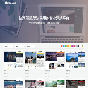 爱易网—快速部署,简洁易用的专业建站平台