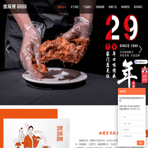 电烤鸡架|电烤鸡架加盟|特色小吃加盟-张成荣电烤鸡架