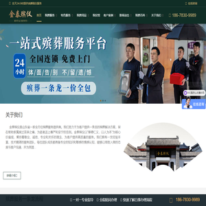 济南殡葬服务-济南白事服务-济南丧葬服务一条龙-山东济南金泰殡仪服务中心