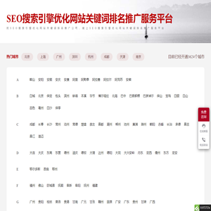 优化帮SEO-SEO搜索引擎优化_网站关键词排名优化推广公司!