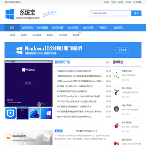 电脑系统Win10系统下载-Win7旗舰版下载大全_系统宝