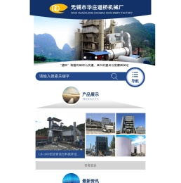 沥青搅拌站_沥青混合料搅拌设备_无锡市华庄道桥机械厂