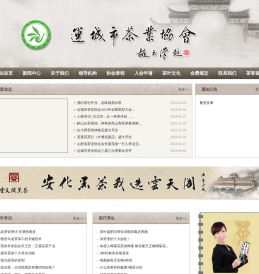 运城市茶业协会|运城茶文化协会|山西运城茶文化协会|运城茶协