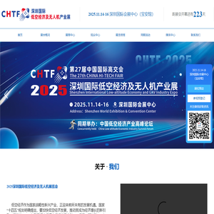 2025深圳国际低空经济及无人机系统展览会，无人机展，无人机技术展，低空经济展，无人机设备展，无人机电池展，2024无人机展，国际无人机展，深圳无人机展