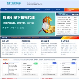 百度下拉系统-百度下拉代理,百度下拉排名,百度下拉负面处理