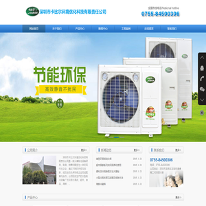 深圳市卡比尔环境优化科技有限责任公司