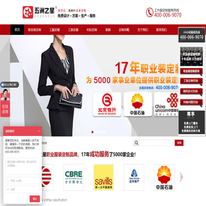 五洲之星-职业装定制-工作服定做-西服定做-工服定制